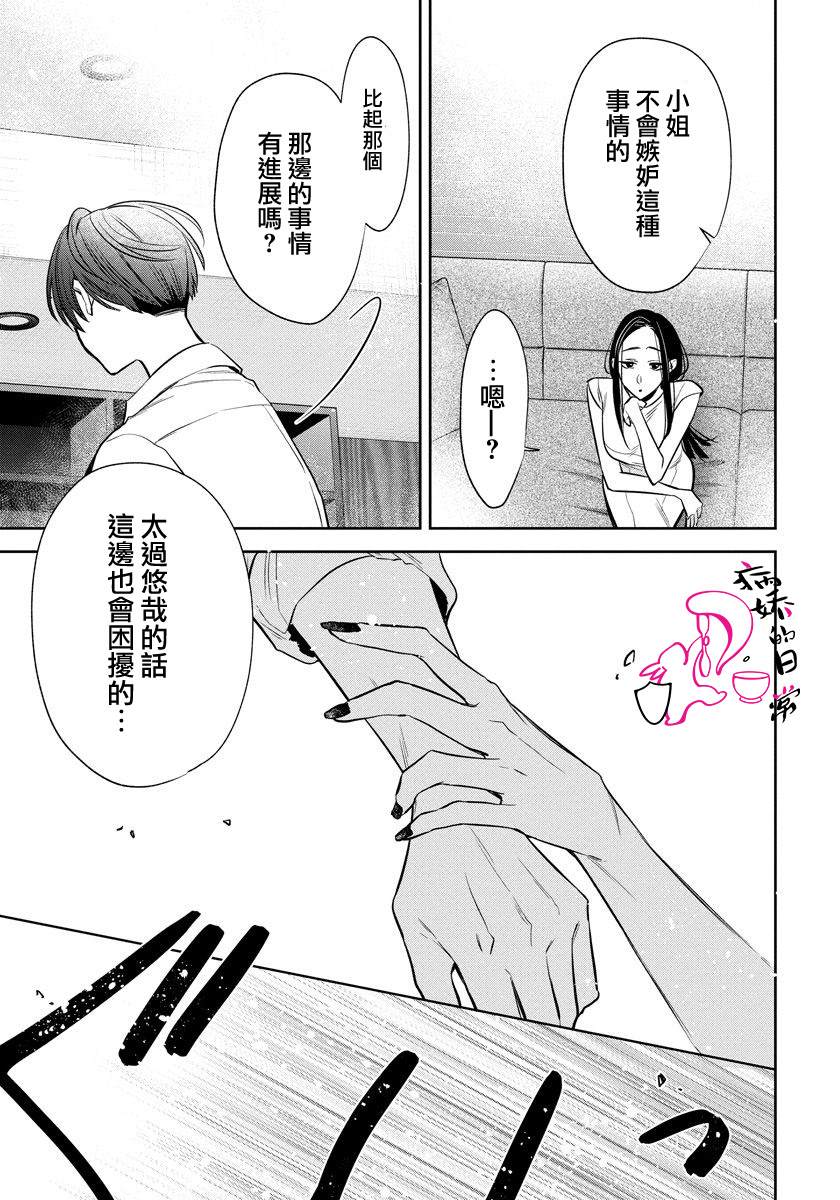 《才不要被溺爱黑道宠坏！》漫画最新章节第5话免费下拉式在线观看章节第【27】张图片