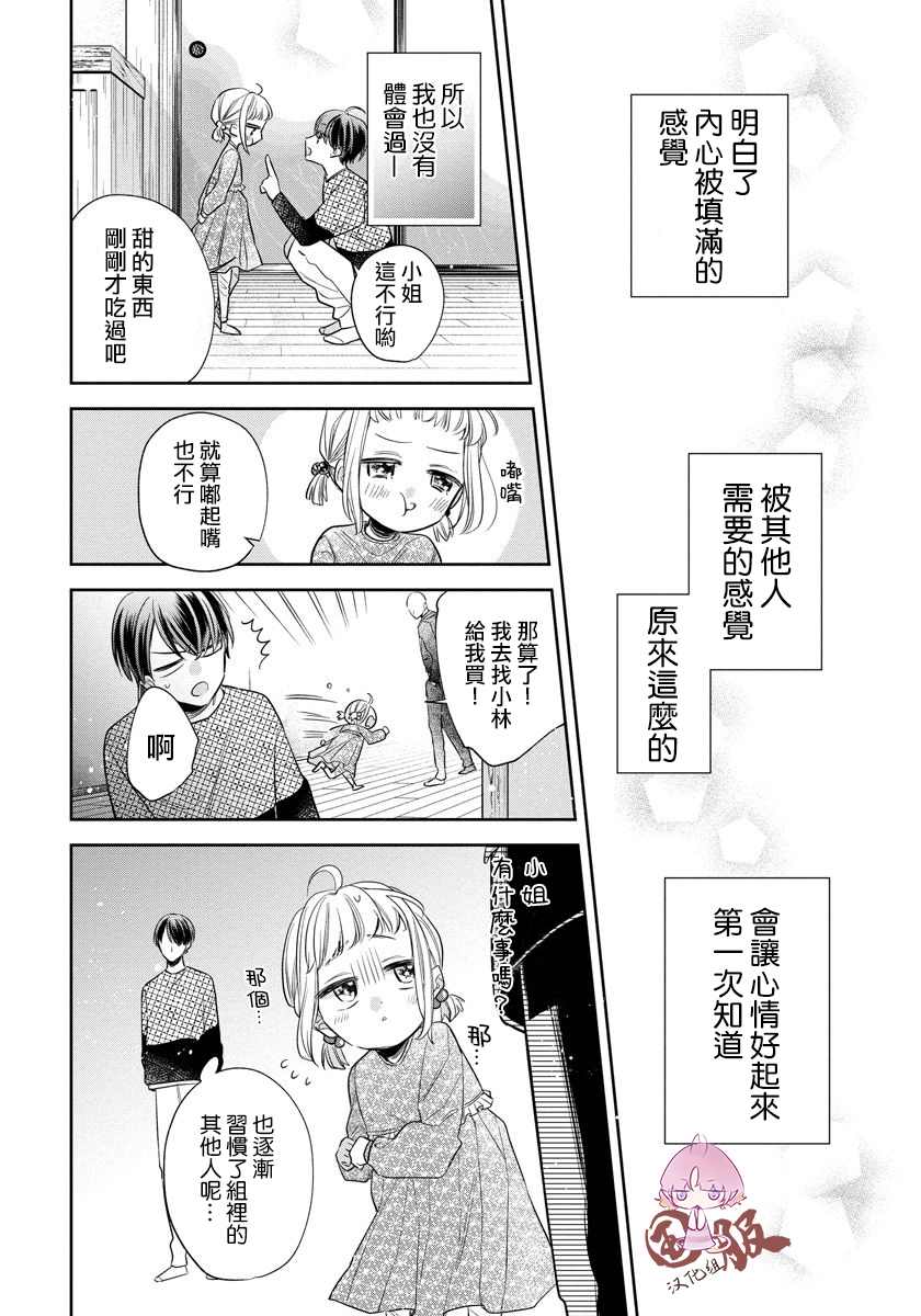 《才不要被溺爱黑道宠坏！》漫画最新章节第3话免费下拉式在线观看章节第【30】张图片