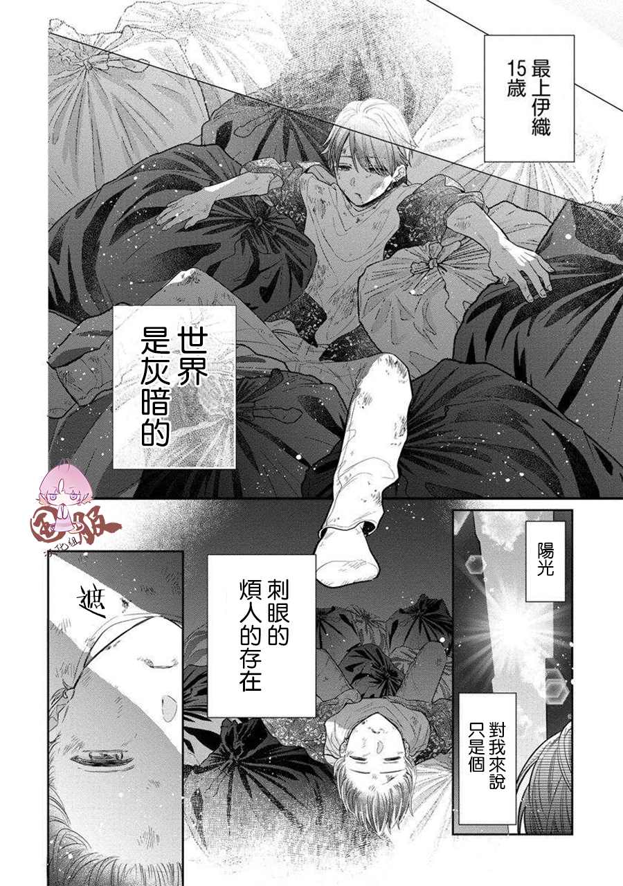 《才不要被溺爱黑道宠坏！》漫画最新章节第3话免费下拉式在线观看章节第【4】张图片