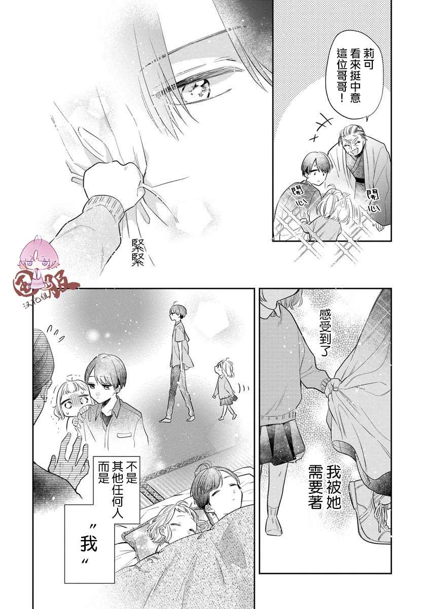 《才不要被溺爱黑道宠坏！》漫画最新章节第3话免费下拉式在线观看章节第【18】张图片