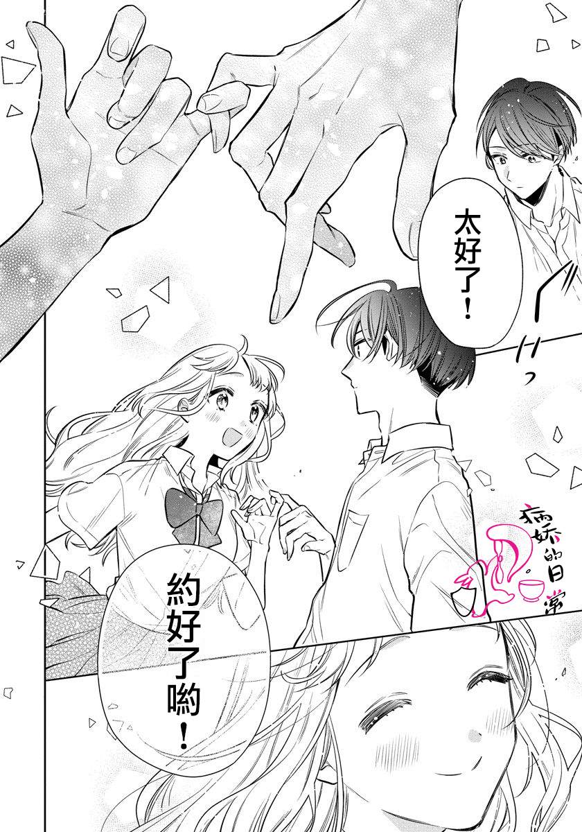 《才不要被溺爱黑道宠坏！》漫画最新章节第6话免费下拉式在线观看章节第【8】张图片