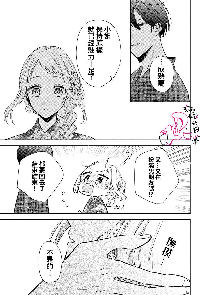 《才不要被溺爱黑道宠坏！》漫画最新章节第5话免费下拉式在线观看章节第【11】张图片