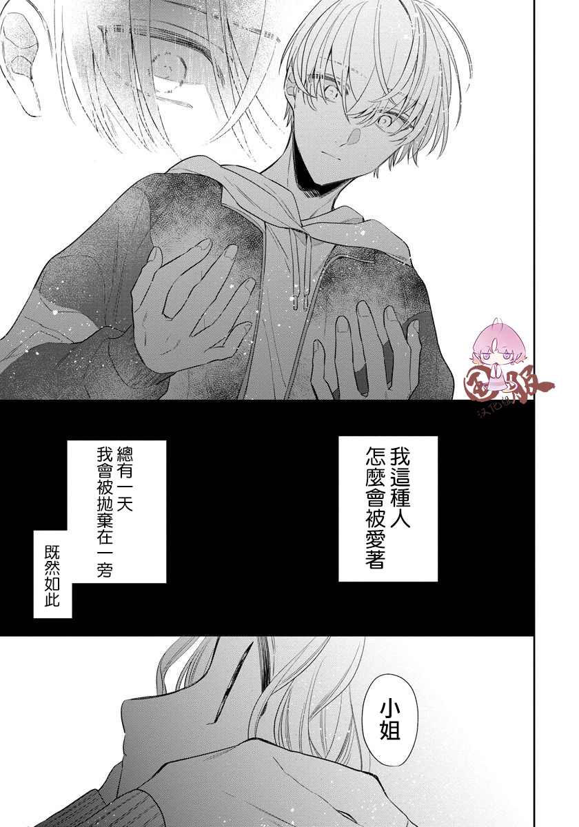 《才不要被溺爱黑道宠坏！》漫画最新章节第3话免费下拉式在线观看章节第【35】张图片