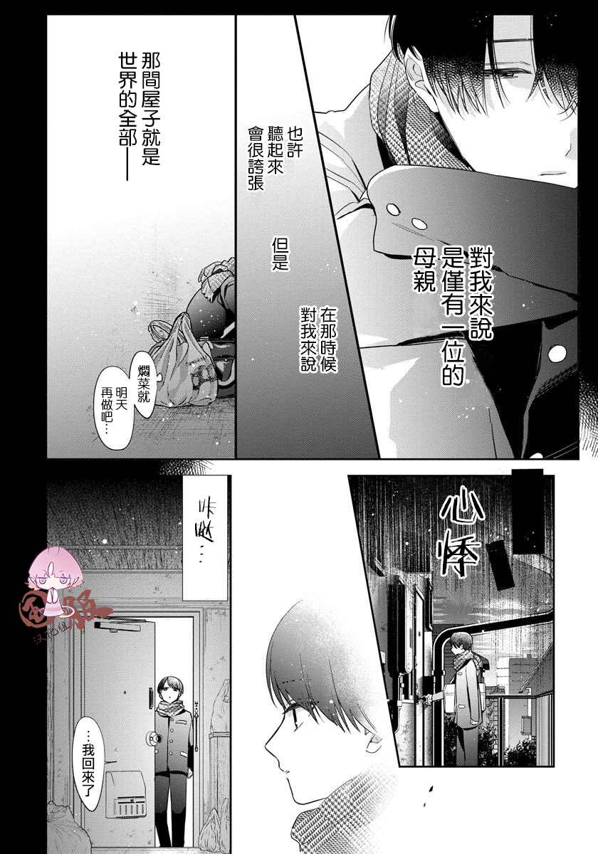 《才不要被溺爱黑道宠坏！》漫画最新章节第3话免费下拉式在线观看章节第【8】张图片