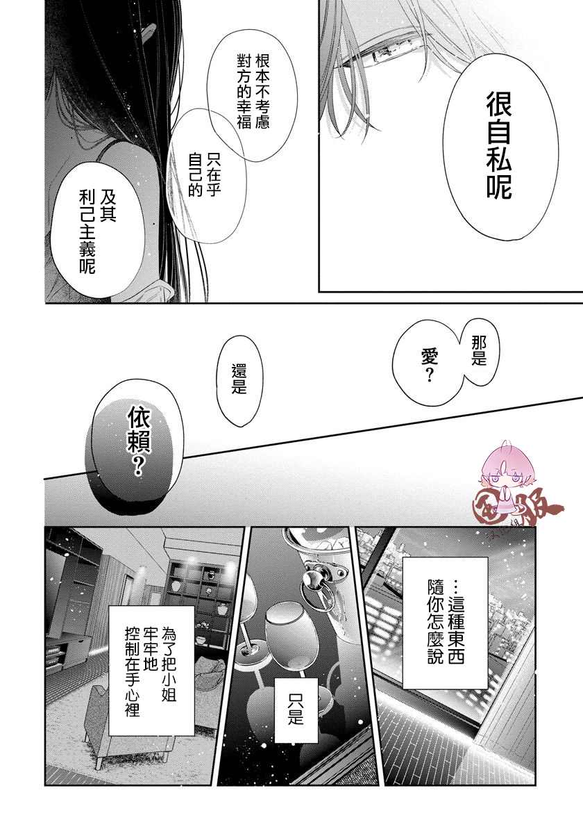 《才不要被溺爱黑道宠坏！》漫画最新章节第3话免费下拉式在线观看章节第【42】张图片