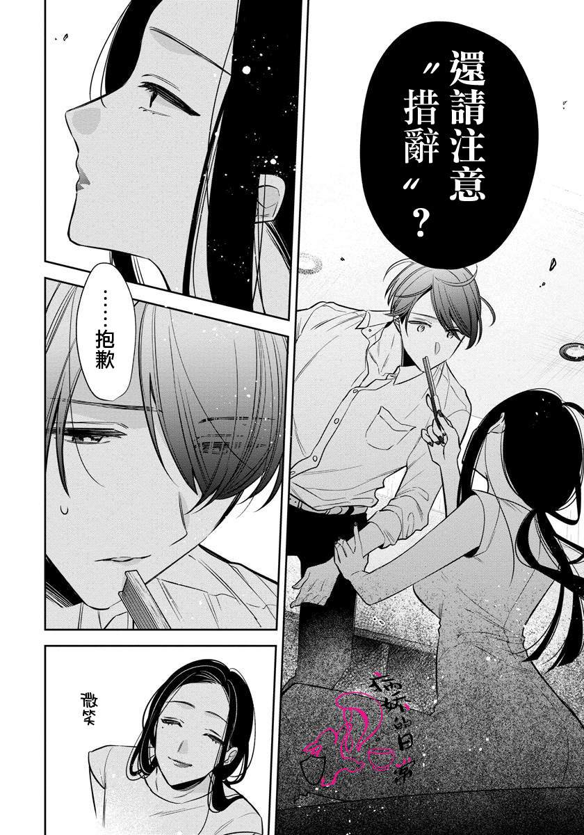 《才不要被溺爱黑道宠坏！》漫画最新章节第5话免费下拉式在线观看章节第【28】张图片
