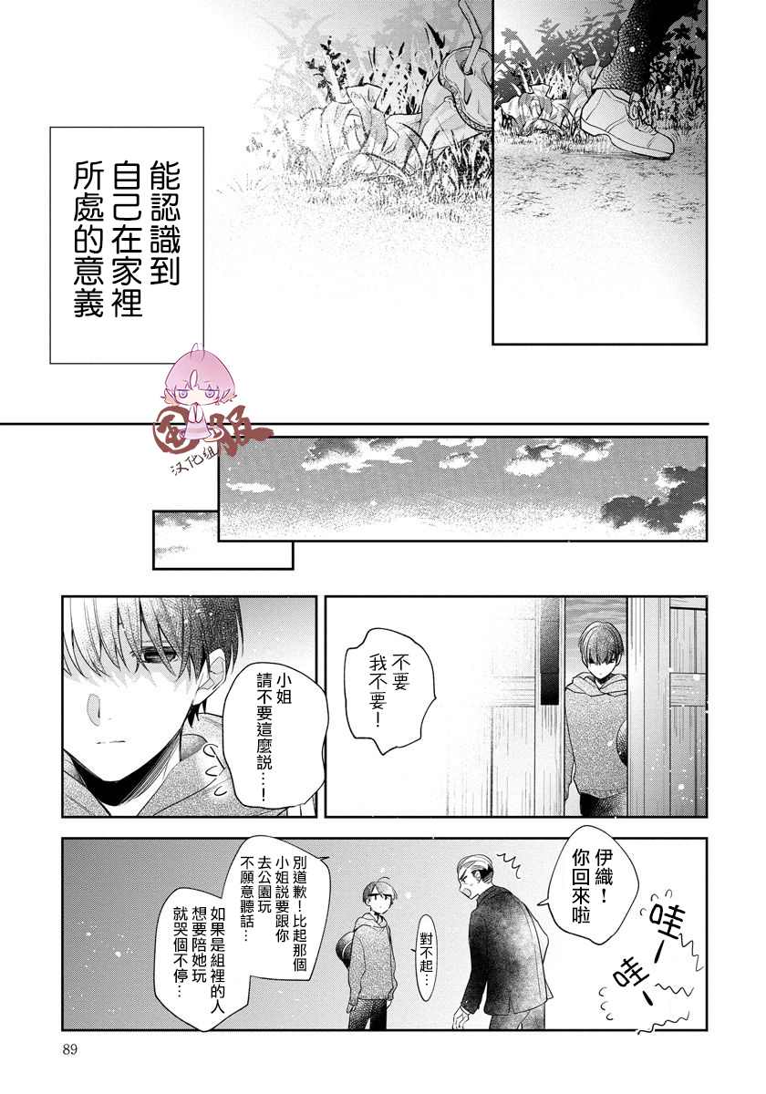 《才不要被溺爱黑道宠坏！》漫画最新章节第3话免费下拉式在线观看章节第【25】张图片