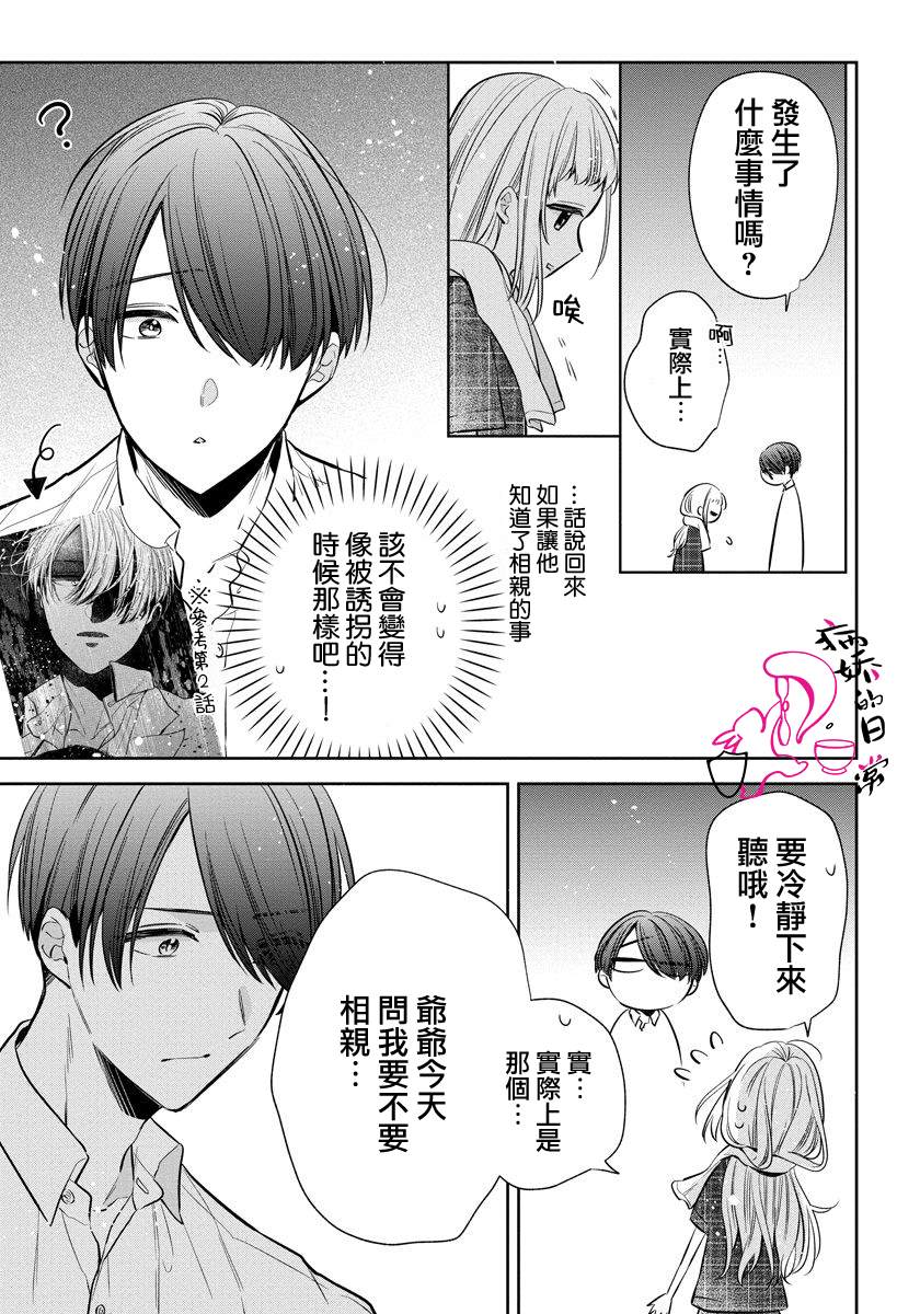 《才不要被溺爱黑道宠坏！》漫画最新章节第7话免费下拉式在线观看章节第【7】张图片