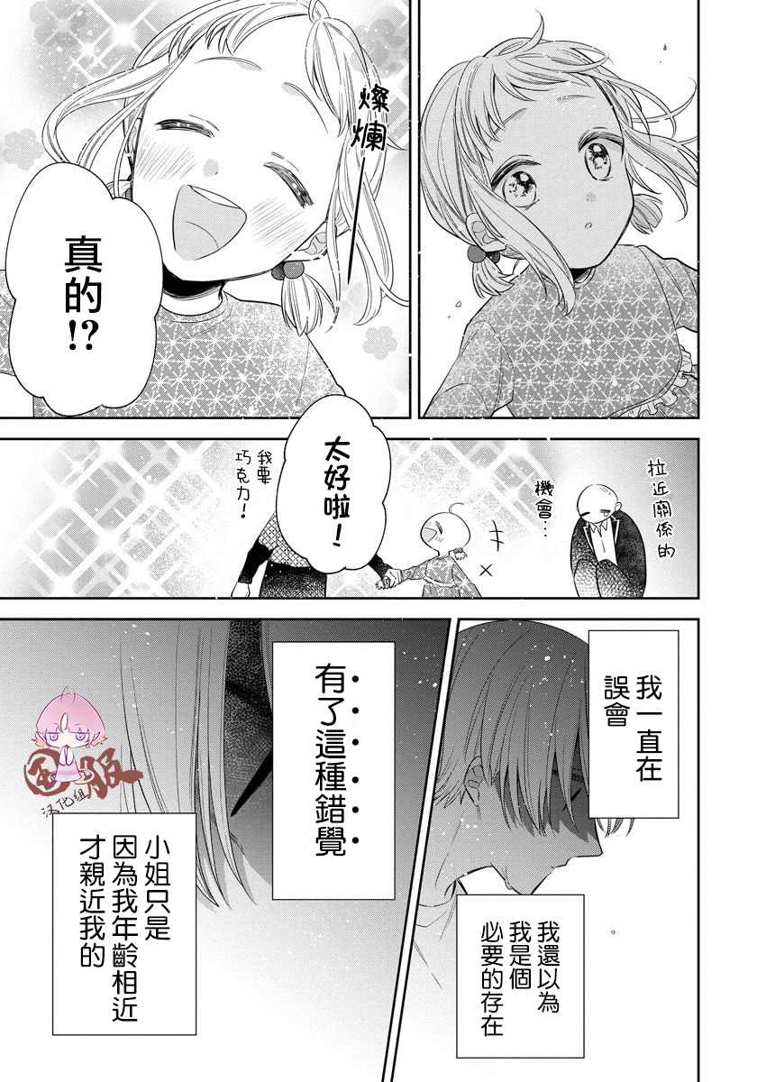 《才不要被溺爱黑道宠坏！》漫画最新章节第3话免费下拉式在线观看章节第【33】张图片