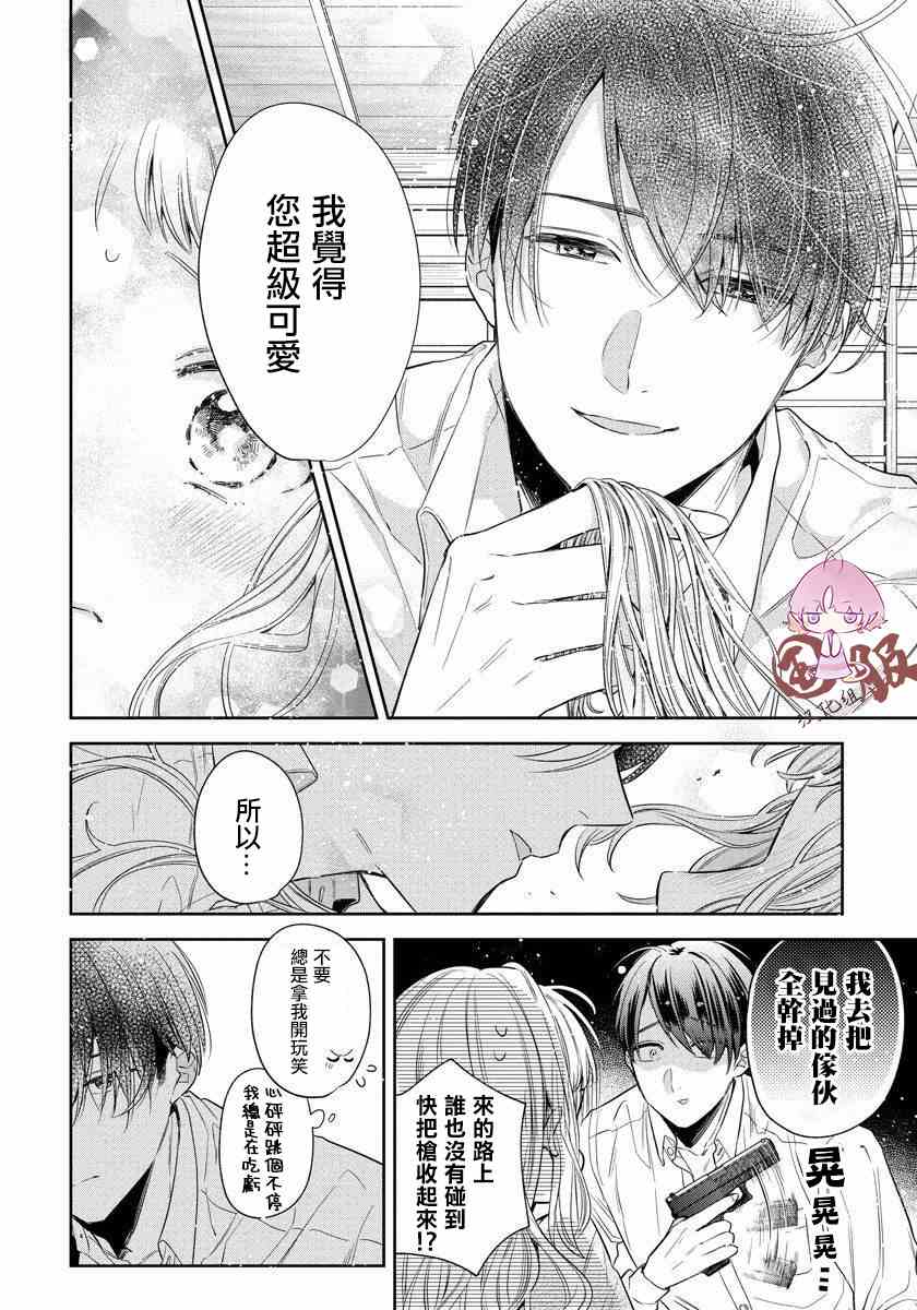 《才不要被溺爱黑道宠坏！》漫画最新章节第1话免费下拉式在线观看章节第【17】张图片