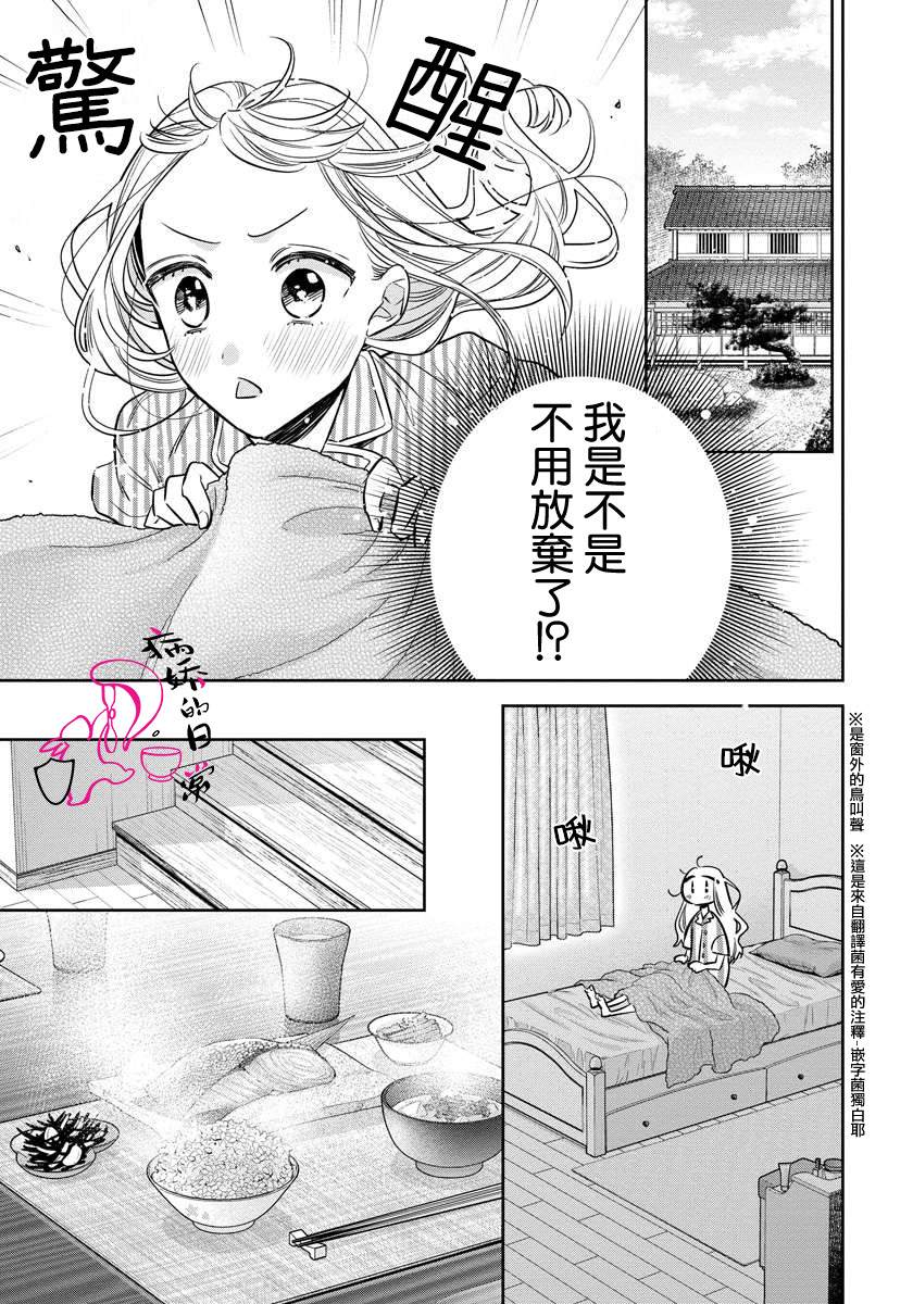 《才不要被溺爱黑道宠坏！》漫画最新章节第5话免费下拉式在线观看章节第【17】张图片