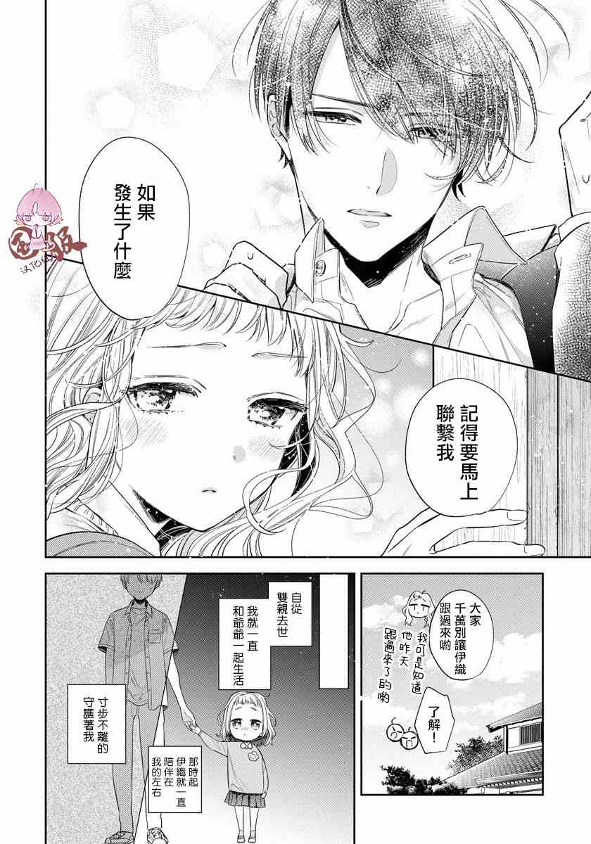 《才不要被溺爱黑道宠坏！》漫画最新章节第1话免费下拉式在线观看章节第【9】张图片