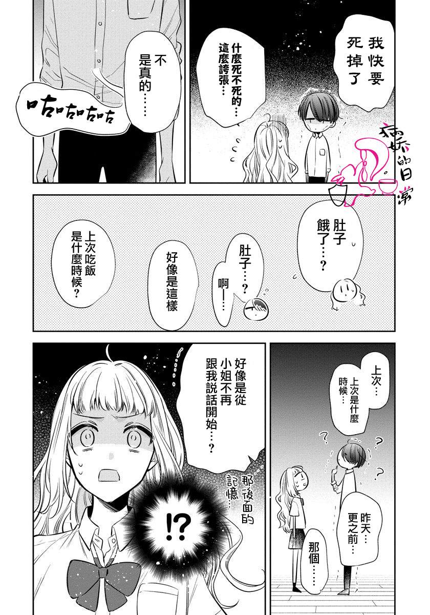 《才不要被溺爱黑道宠坏！》漫画最新章节第7话免费下拉式在线观看章节第【18】张图片