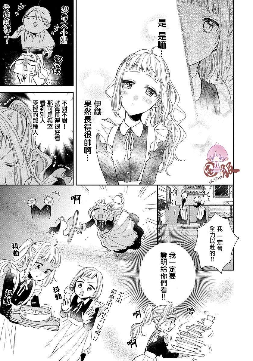 《才不要被溺爱黑道宠坏！》漫画最新章节第2话免费下拉式在线观看章节第【7】张图片