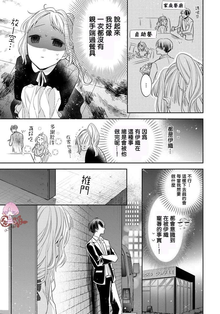 《才不要被溺爱黑道宠坏！》漫画最新章节第2话免费下拉式在线观看章节第【9】张图片