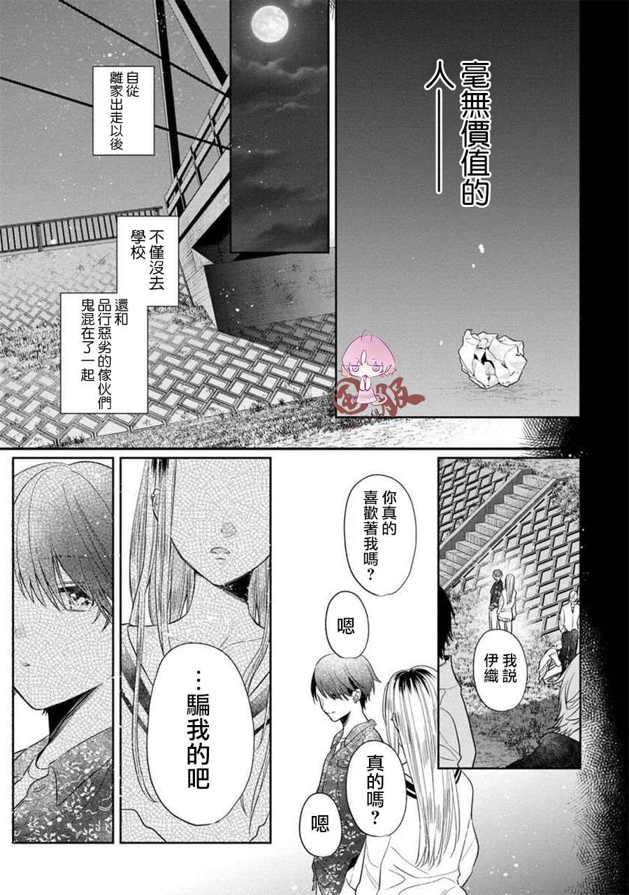 《才不要被溺爱黑道宠坏！》漫画最新章节第3话免费下拉式在线观看章节第【13】张图片