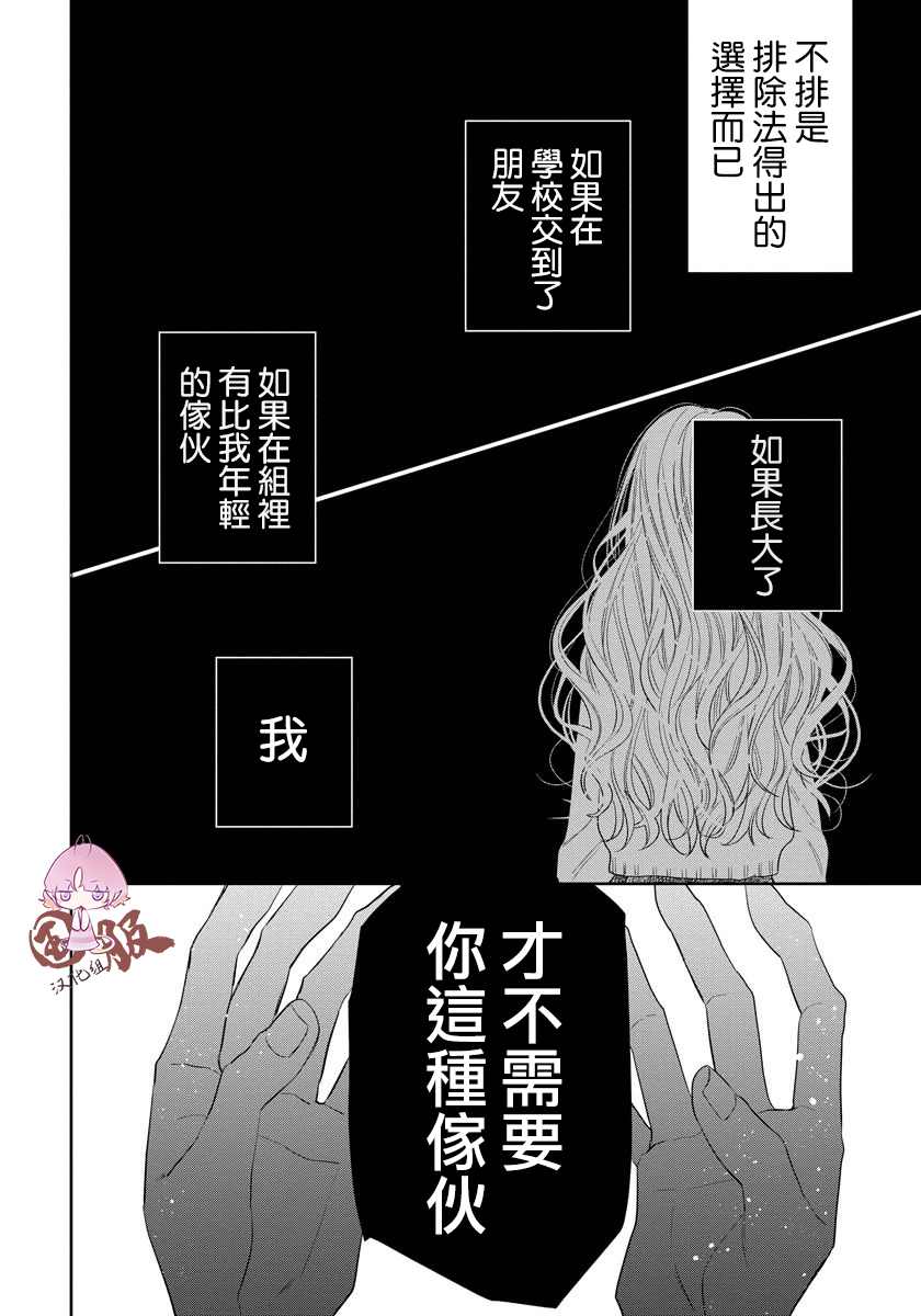 《才不要被溺爱黑道宠坏！》漫画最新章节第3话免费下拉式在线观看章节第【34】张图片