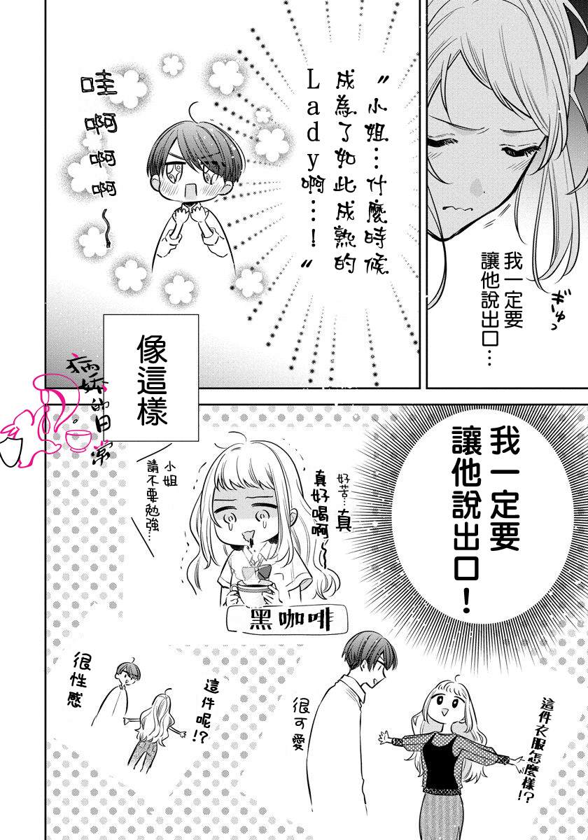 《才不要被溺爱黑道宠坏！》漫画最新章节第6话免费下拉式在线观看章节第【4】张图片