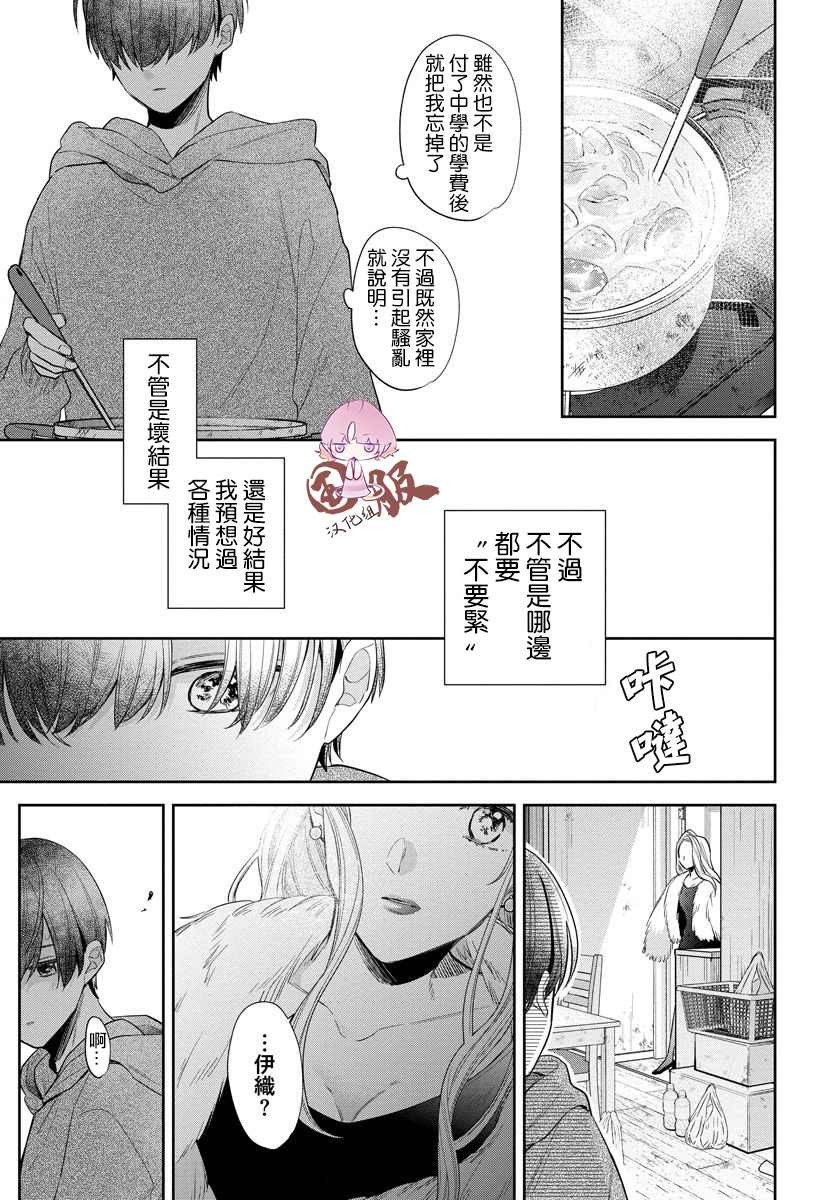 《才不要被溺爱黑道宠坏！》漫画最新章节第3话免费下拉式在线观看章节第【21】张图片