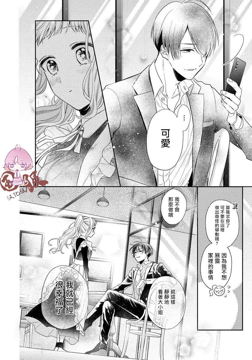 《才不要被溺爱黑道宠坏！》漫画最新章节第2话免费下拉式在线观看章节第【4】张图片