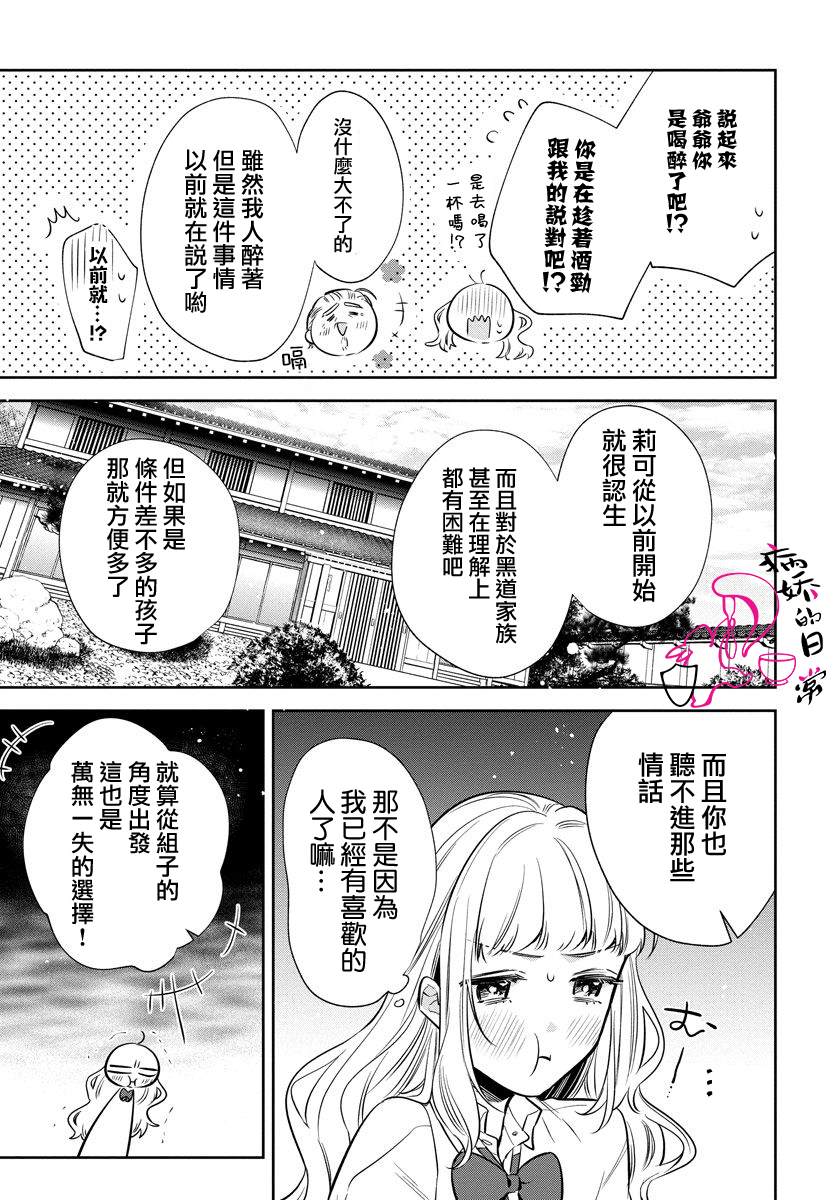 《才不要被溺爱黑道宠坏！》漫画最新章节第7话免费下拉式在线观看章节第【3】张图片