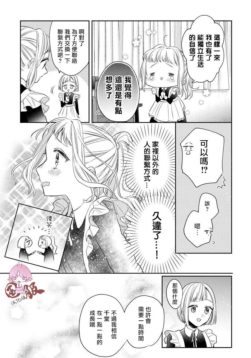 《才不要被溺爱黑道宠坏！》漫画最新章节第2话免费下拉式在线观看章节第【17】张图片