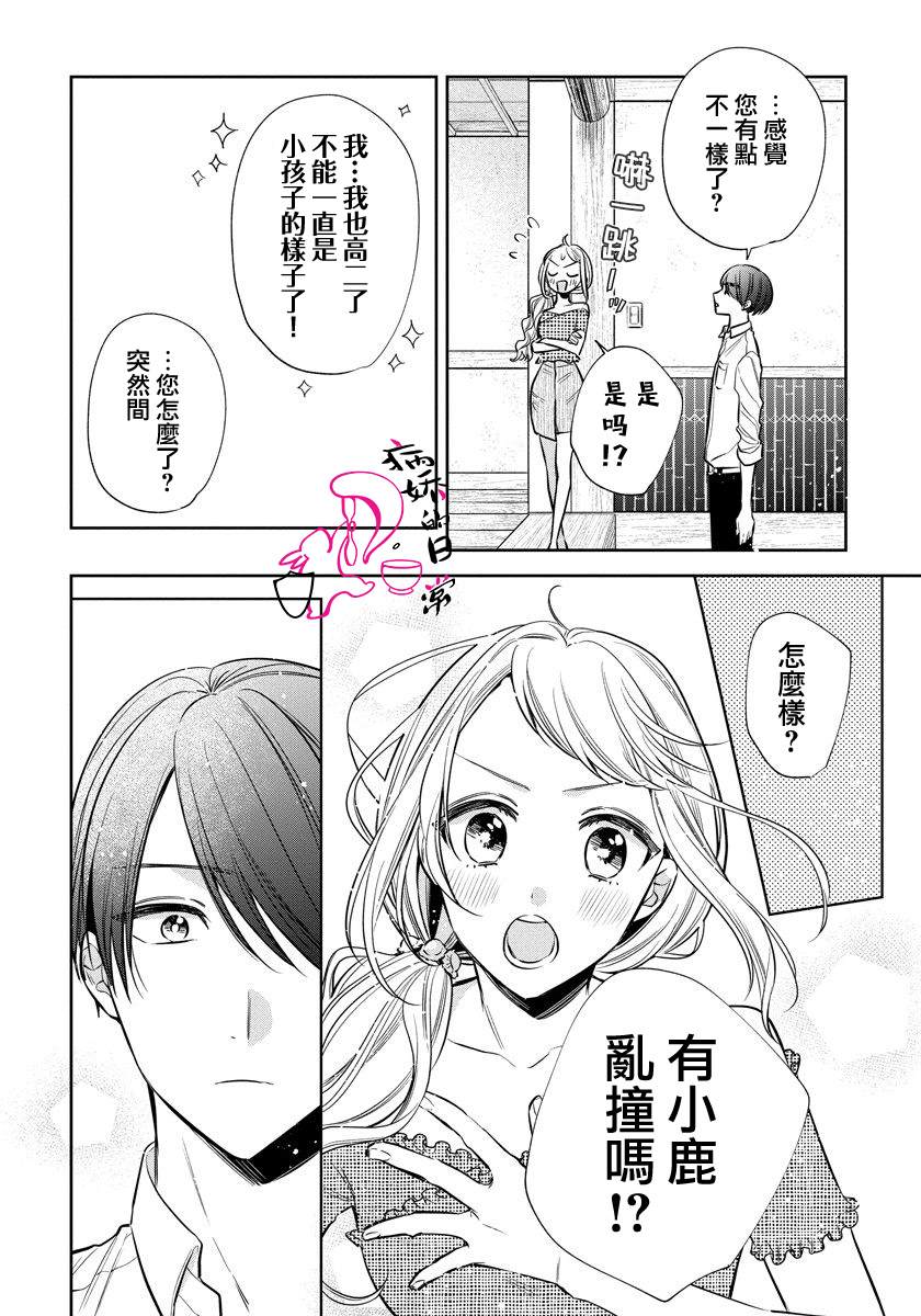 《才不要被溺爱黑道宠坏！》漫画最新章节第6话免费下拉式在线观看章节第【2】张图片