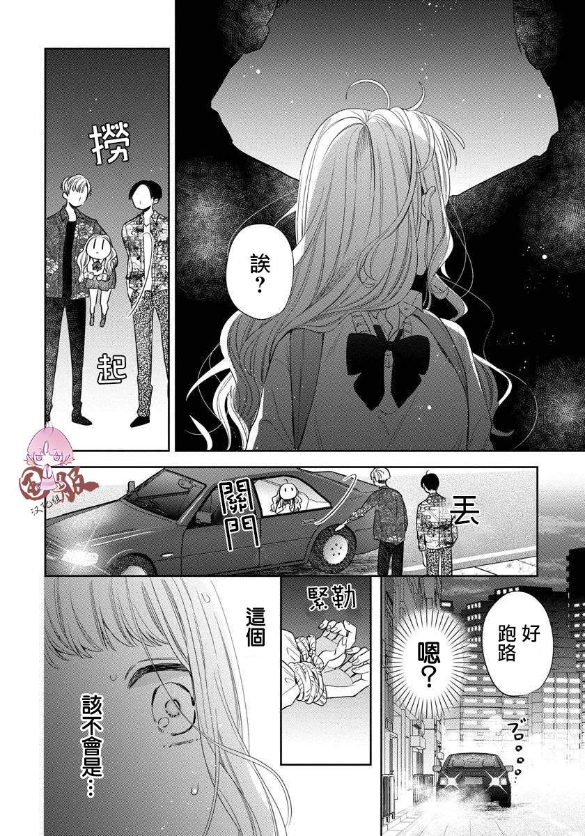 《才不要被溺爱黑道宠坏！》漫画最新章节第2话免费下拉式在线观看章节第【20】张图片