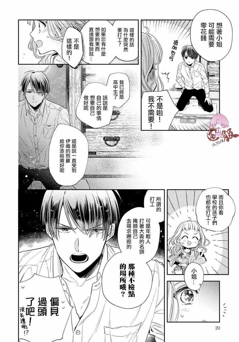 《才不要被溺爱黑道宠坏！》漫画最新章节第1话免费下拉式在线观看章节第【19】张图片