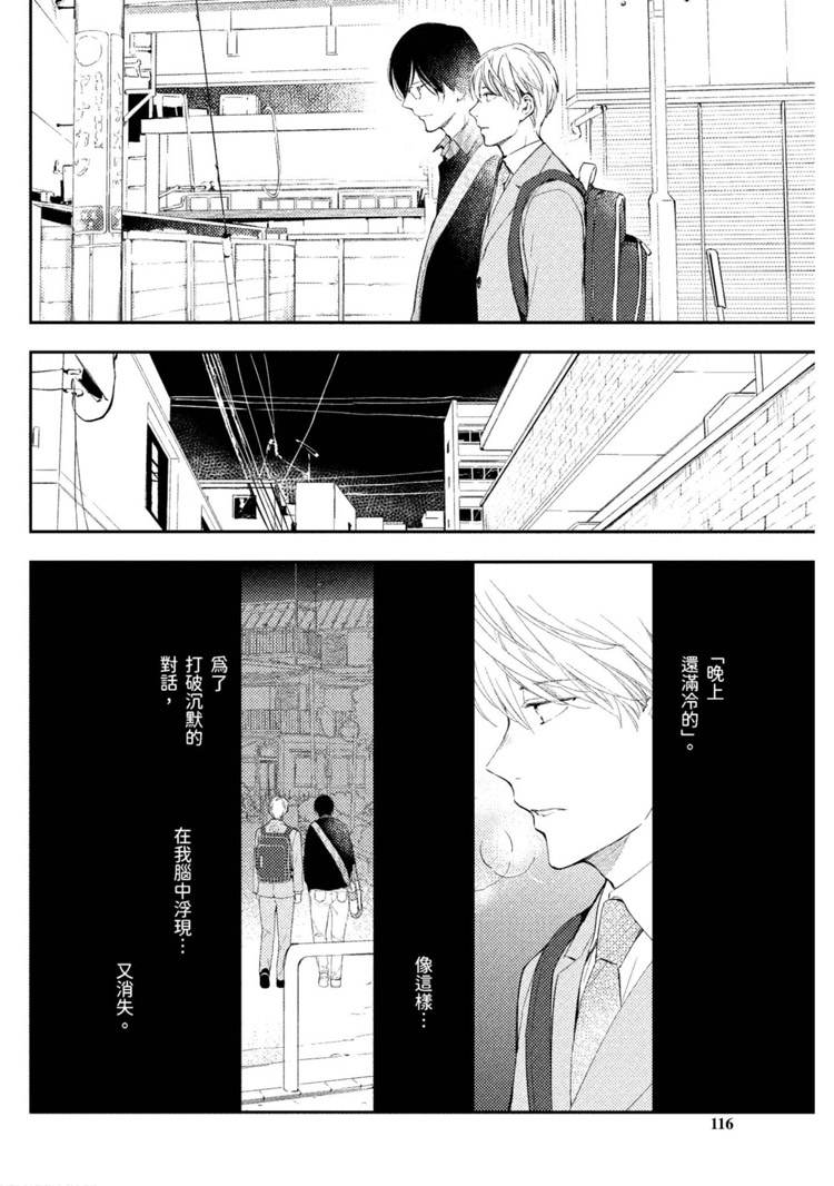 《我的老师》漫画最新章节第1卷免费下拉式在线观看章节第【118】张图片