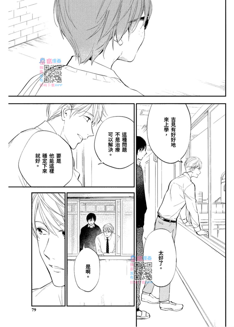 《我的老师》漫画最新章节第1卷免费下拉式在线观看章节第【81】张图片