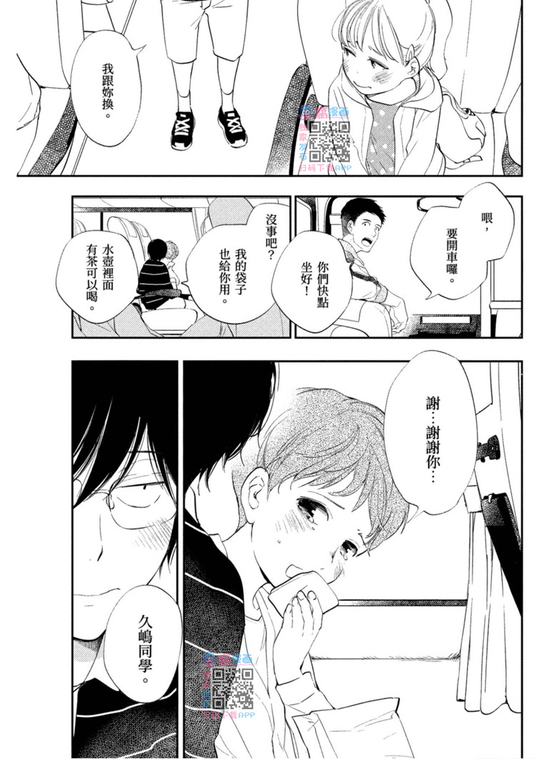 《我的老师》漫画最新章节第1卷免费下拉式在线观看章节第【85】张图片