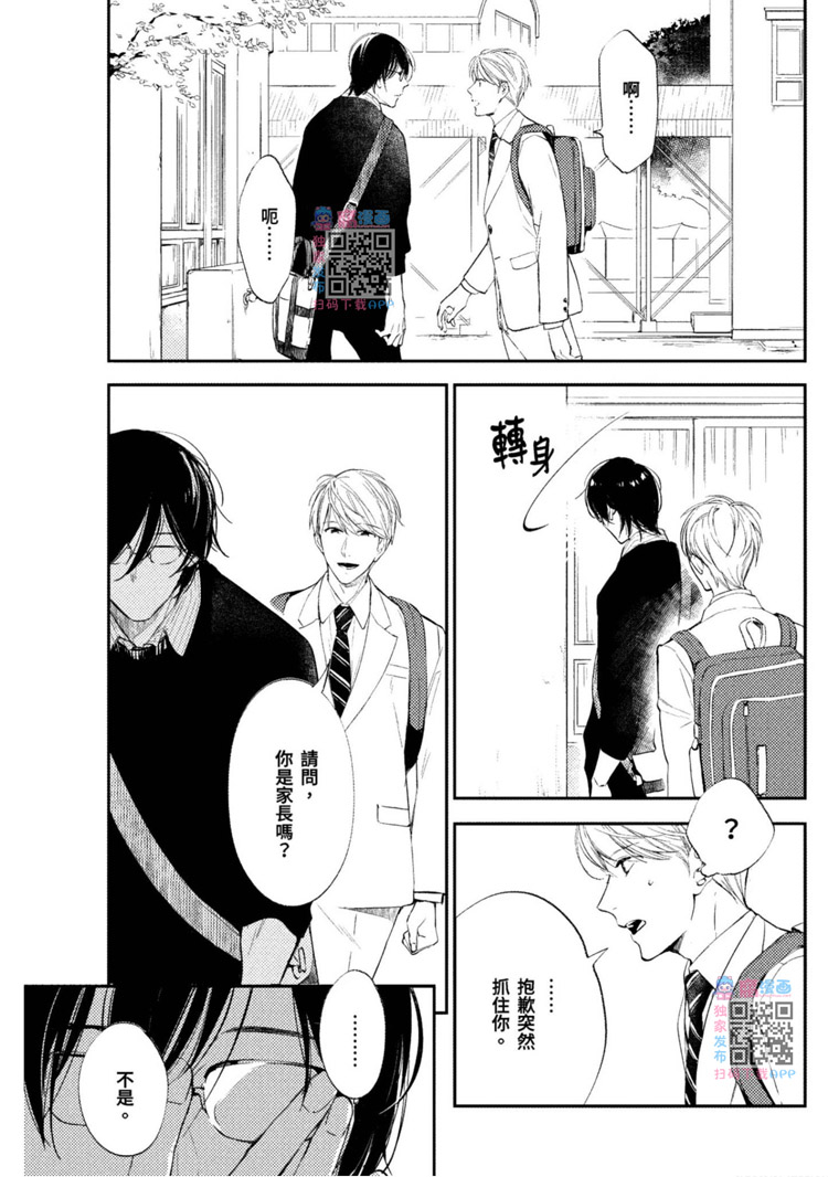 《我的老师》漫画最新章节第1卷免费下拉式在线观看章节第【13】张图片