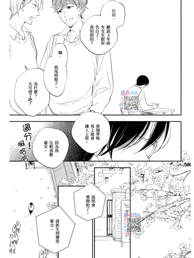 《我的老师》漫画最新章节第1卷免费下拉式在线观看章节第【87】张图片