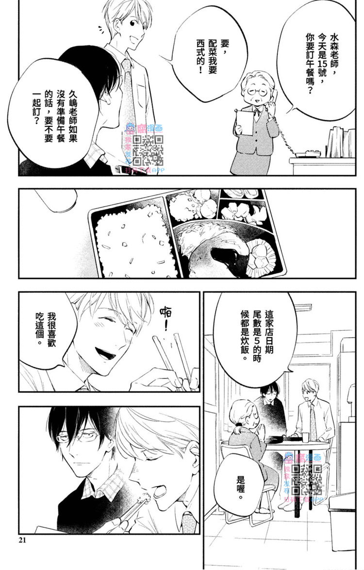 《我的老师》漫画最新章节第1卷免费下拉式在线观看章节第【23】张图片