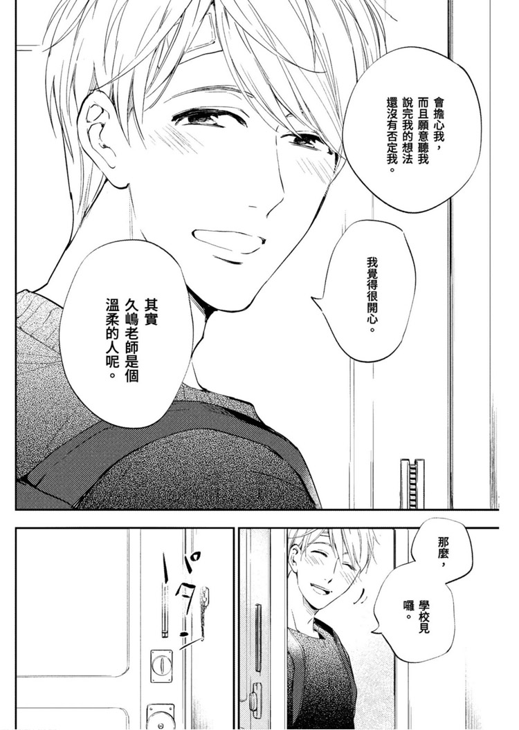 《我的老师》漫画最新章节第1卷免费下拉式在线观看章节第【52】张图片