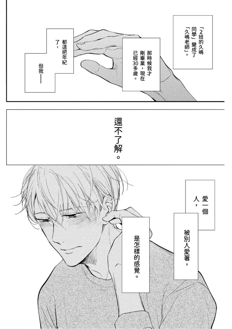 《我的老师》漫画最新章节第1卷免费下拉式在线观看章节第【110】张图片