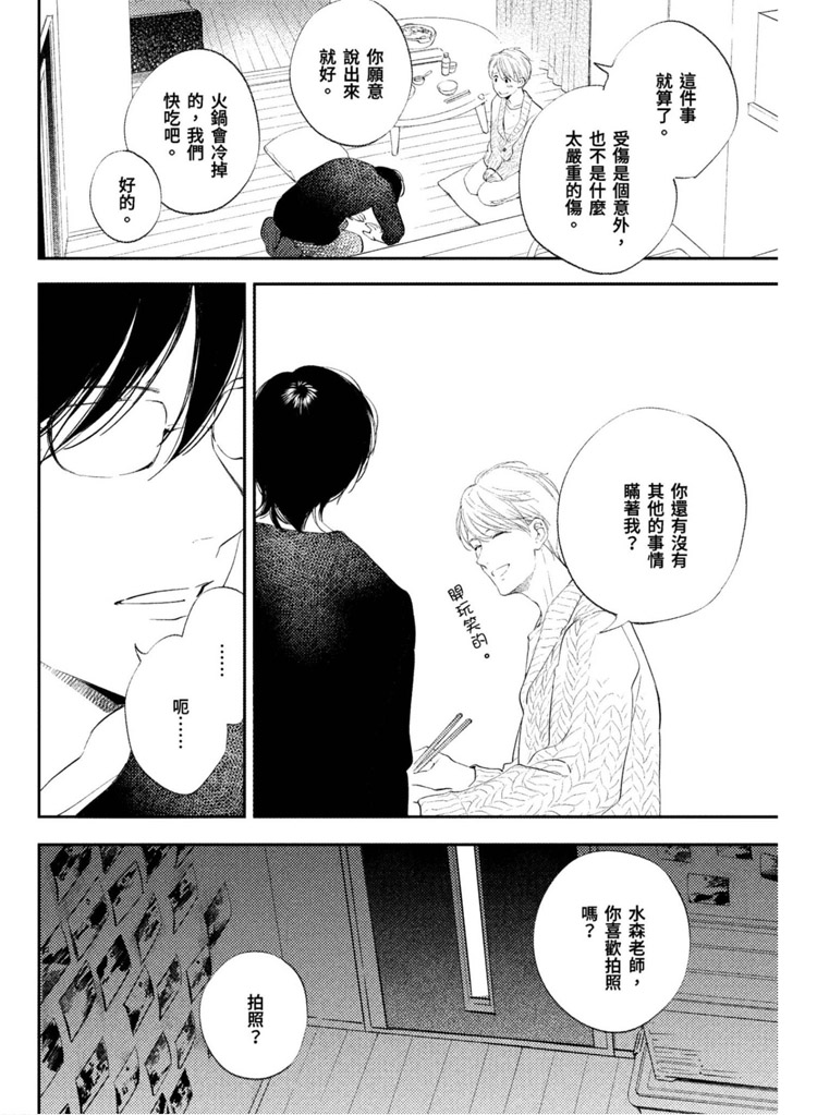 《我的老师》漫画最新章节第1卷免费下拉式在线观看章节第【156】张图片