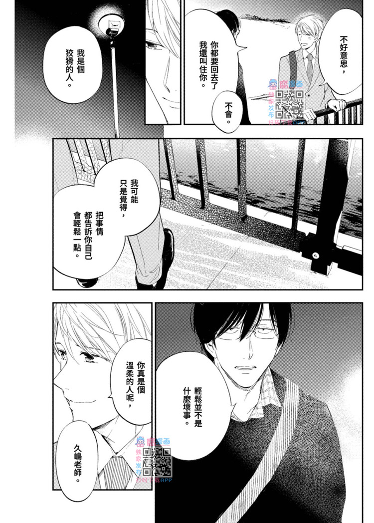 《我的老师》漫画最新章节第1卷免费下拉式在线观看章节第【95】张图片