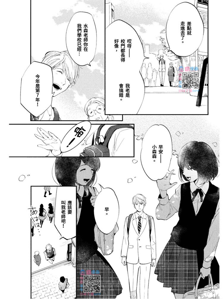 《我的老师》漫画最新章节第1卷免费下拉式在线观看章节第【7】张图片