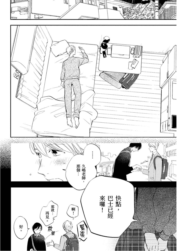 《我的老师》漫画最新章节第1卷免费下拉式在线观看章节第【78】张图片