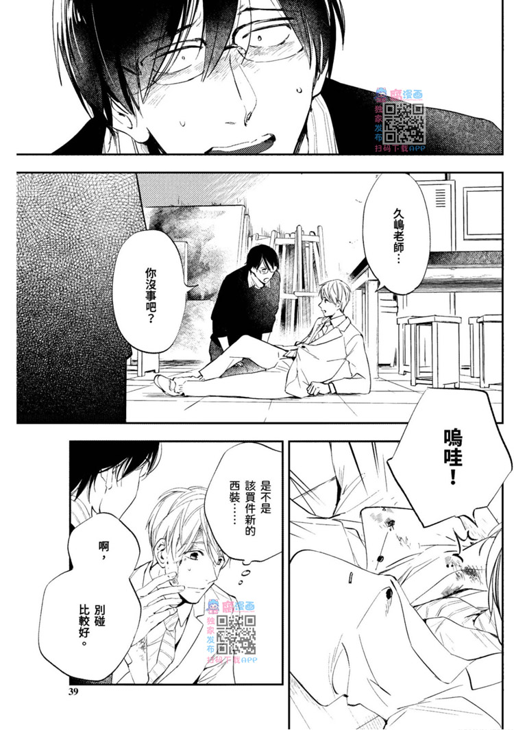 《我的老师》漫画最新章节第1卷免费下拉式在线观看章节第【41】张图片