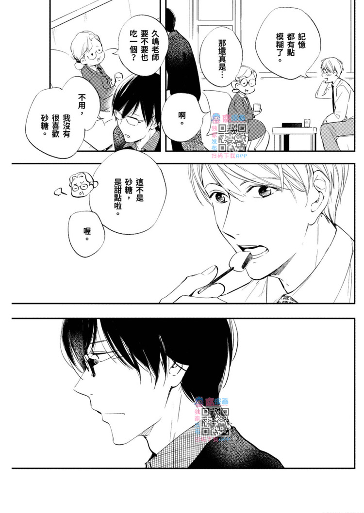 《我的老师》漫画最新章节第1卷免费下拉式在线观看章节第【73】张图片