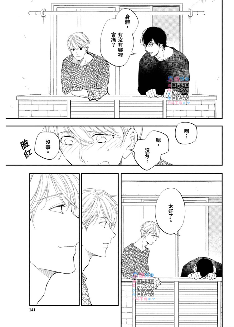 《我的老师》漫画最新章节第1卷免费下拉式在线观看章节第【143】张图片