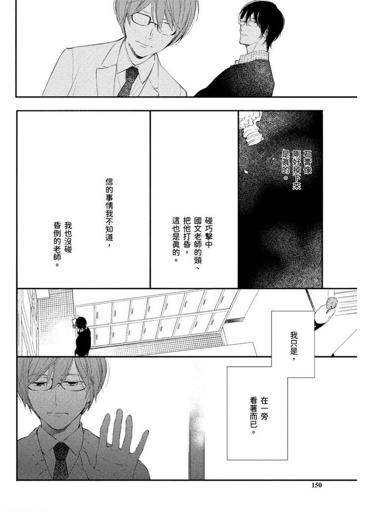 《我的老师》漫画最新章节第1卷免费下拉式在线观看章节第【152】张图片