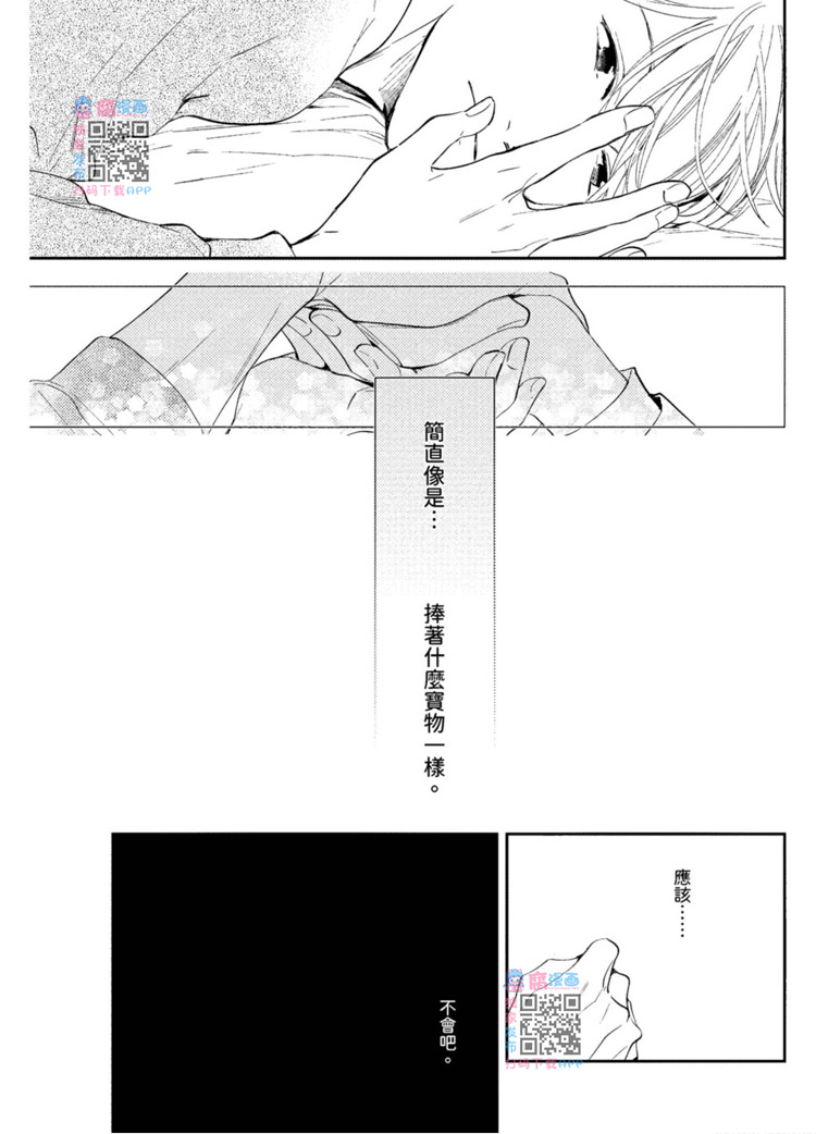 《我的老师》漫画最新章节第1卷免费下拉式在线观看章节第【79】张图片