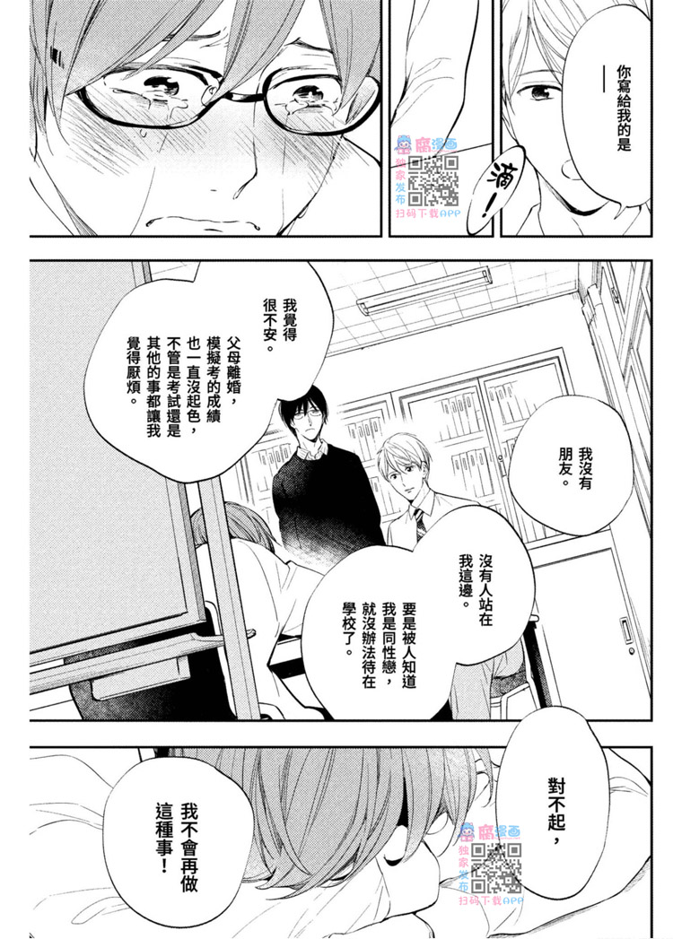 《我的老师》漫画最新章节第1卷免费下拉式在线观看章节第【61】张图片