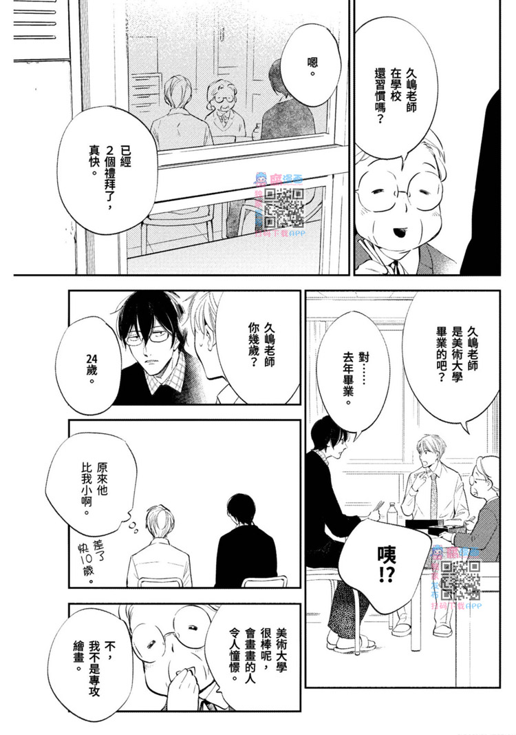 《我的老师》漫画最新章节第1卷免费下拉式在线观看章节第【25】张图片