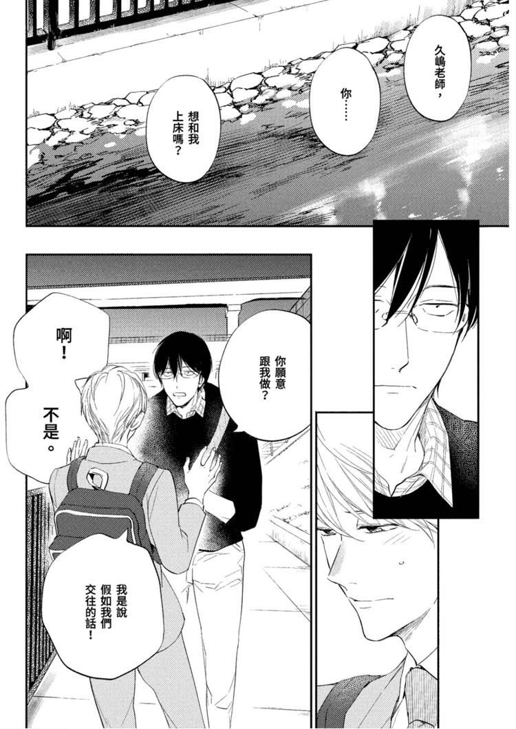 《我的老师》漫画最新章节第1卷免费下拉式在线观看章节第【96】张图片