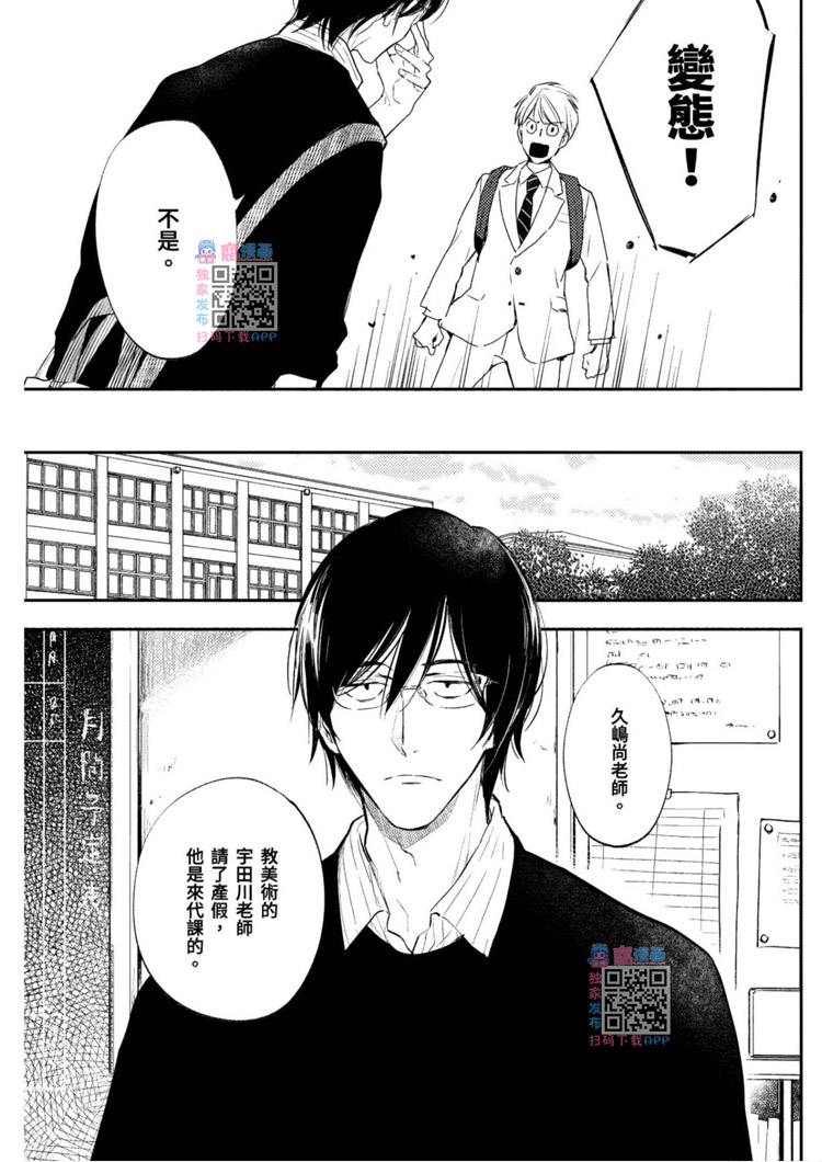 《我的老师》漫画最新章节第1卷免费下拉式在线观看章节第【15】张图片